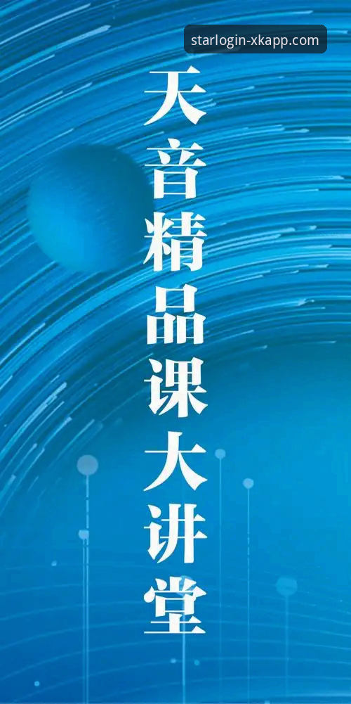 星空APP官网最新版下载与功能优化详解