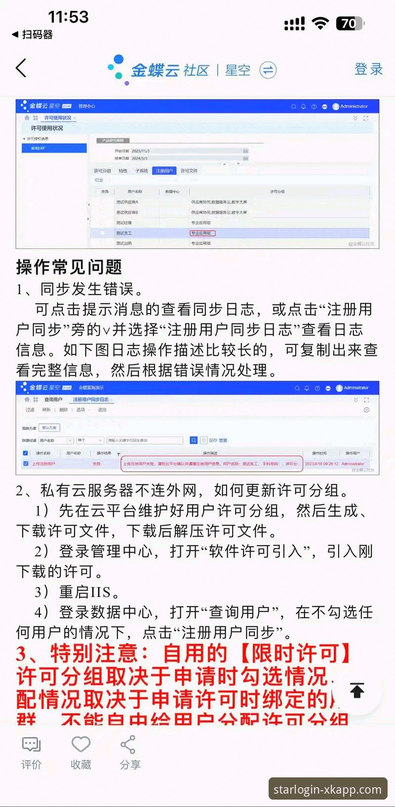 揭秘星空官网常见问题：新手必知的登录、下载与安全真相