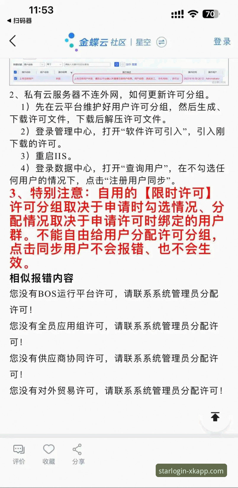 揭秘星空官网常见问题：新手必知的登录、下载与安全真相